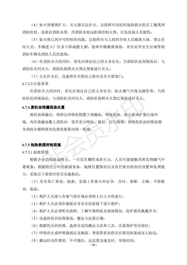 2020年突發(fā)環(huán)境事件應急預案_34.jpg
